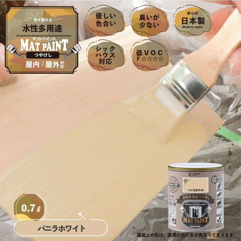 カンペハピオ　マットペイント　バニラホワイト　０.７Ｌ, バニラホワイト, 0.7L