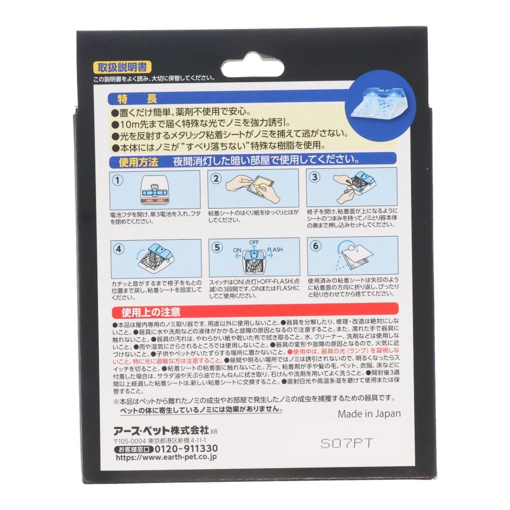 アース　ノミトリホイホイ, ブルー, 1セット