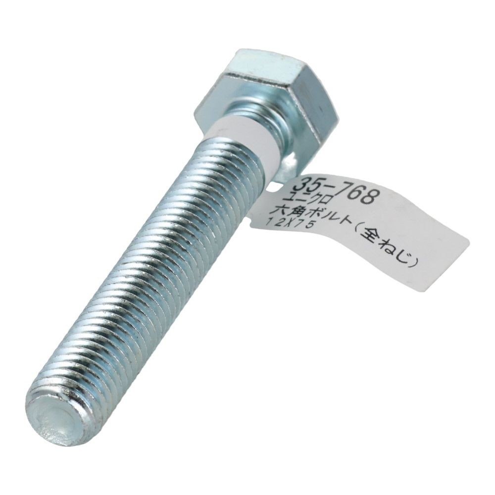 六角ボルト　ユニクロ　全ねじ　Ｍ１２&times;７５, 全ねじ, M12&times;75