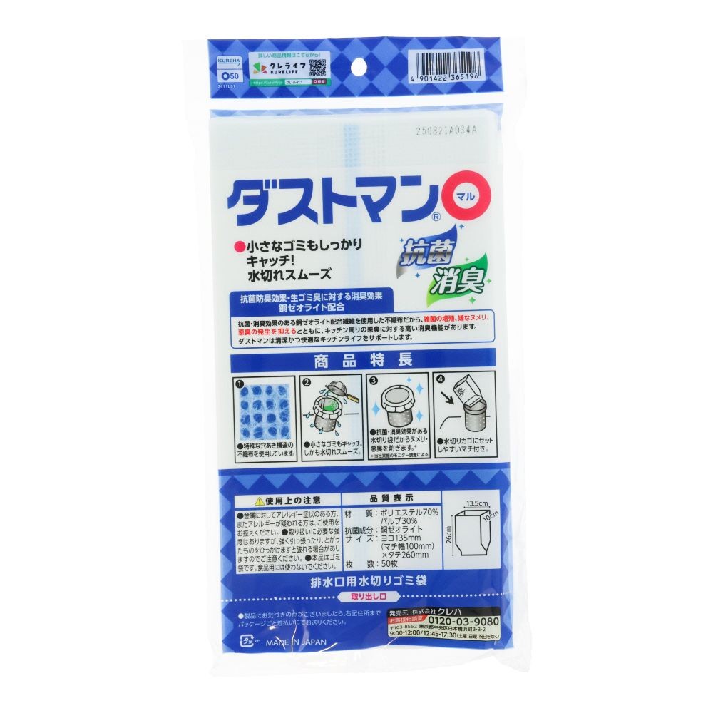 ダストマン〇　マル　５０枚, ホワイト, 排水口用