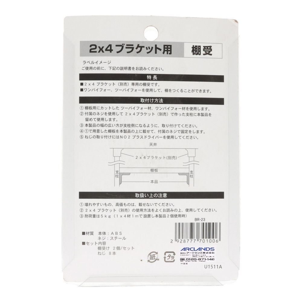 ２ｘ４ブラケット用 棚受, ブラック, 1組