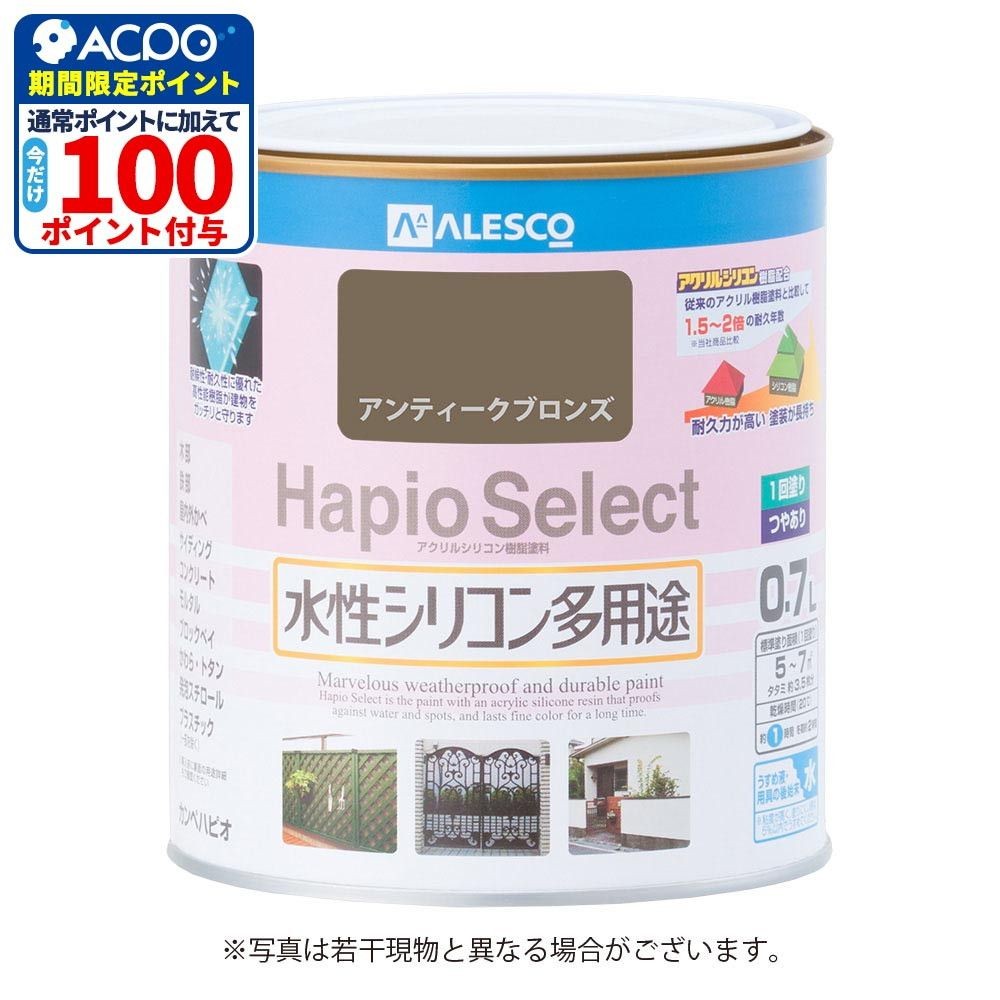 ハピオセレクト　水性シリコン多用途　アンティークブロンズ　0.7L, アンティークブロンズ, 0.7L