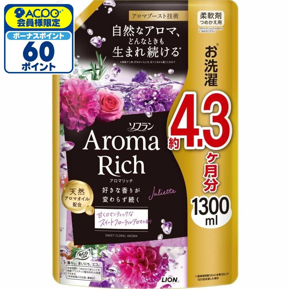 ソフランアロマリッチ　ジュリエット　詰替　ウルトラジャンボ　１３００ｍｌ, ジュリエット, 1300ml