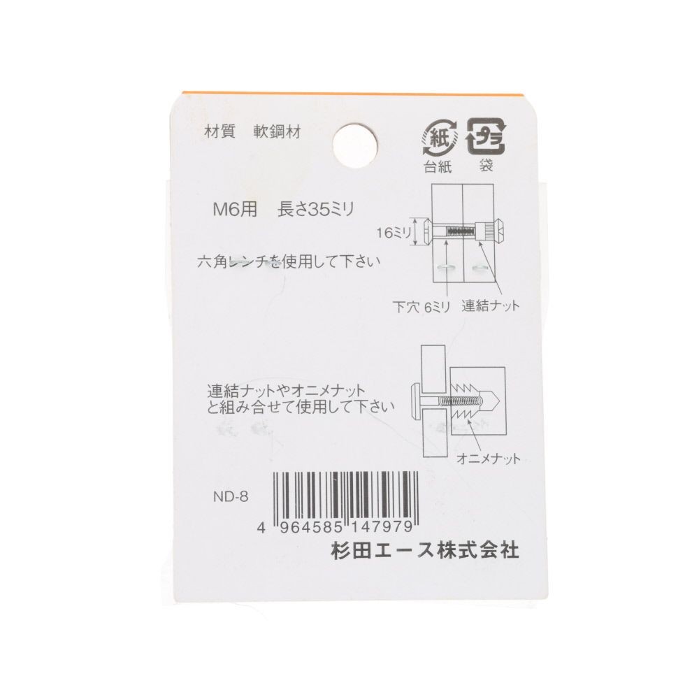 接合ジョイントボルト　Ｒー４７　コネクター　Ｍ６&times;３５　六角　ＧＢ　４本入, シルバー, 4個入り
