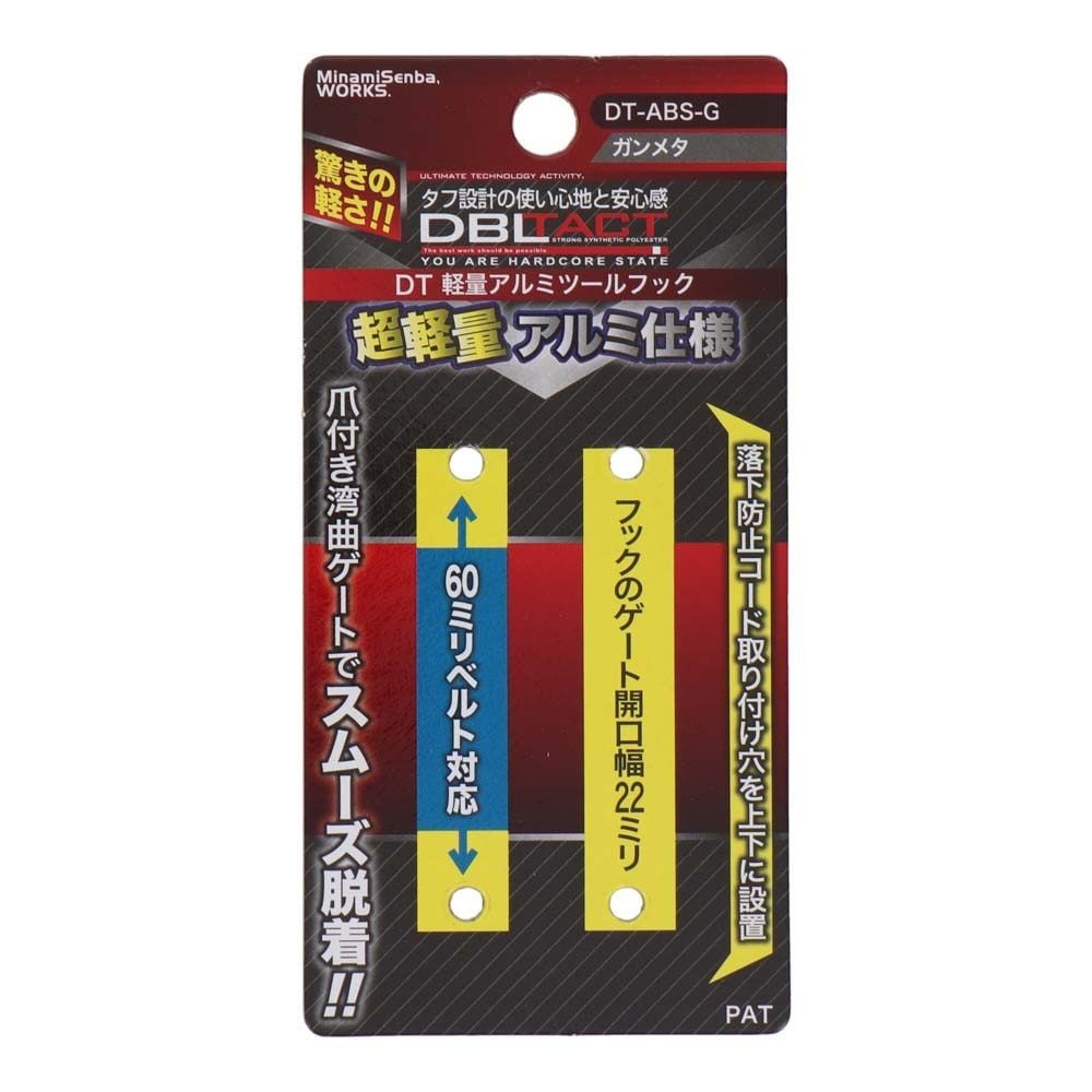 DBLTACT 軽量可動式アルミツールフック　湾曲ゲート×爪付き　ガンメタDT-ABM-G, ガンメタ, DT-ABM-G