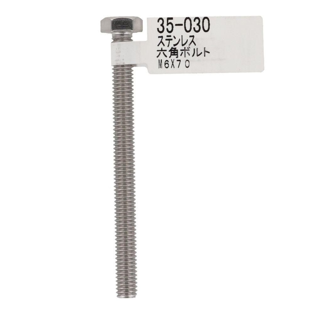 ステンレス　六角ボルト　Ｍ６&times;７０, 六角ボルト, M6&times;70mm