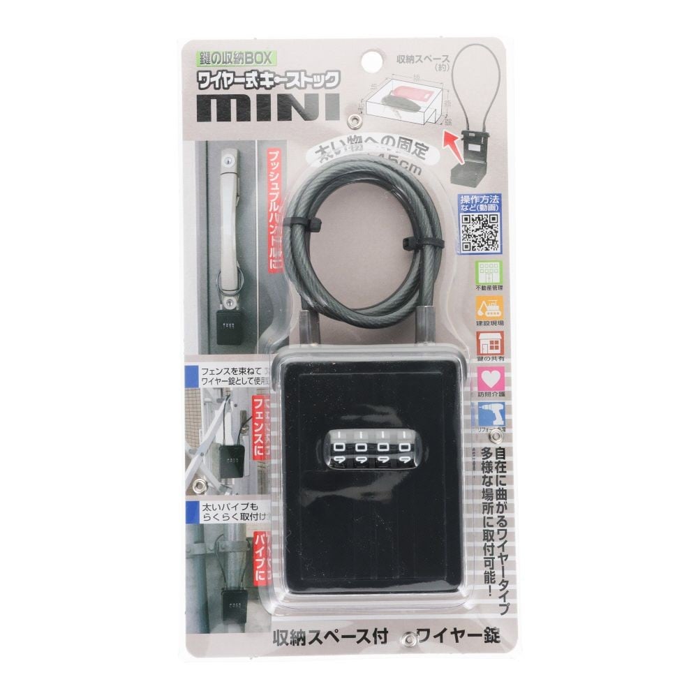 ノムラテック ワイヤー式キーストックMINI, ブラック, 1個入り