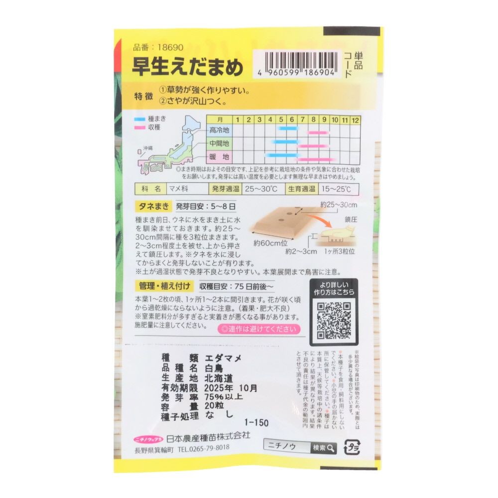 早生えだまめ（おためしパック）, 枝豆, 20粒