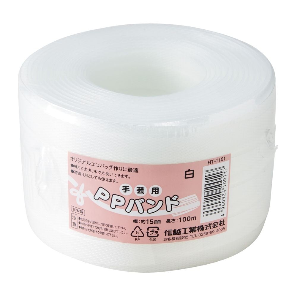 信越ＰＰバンド（手芸用）幅15ｍｍ&times;長さ100ｍ, 黄, 100m
