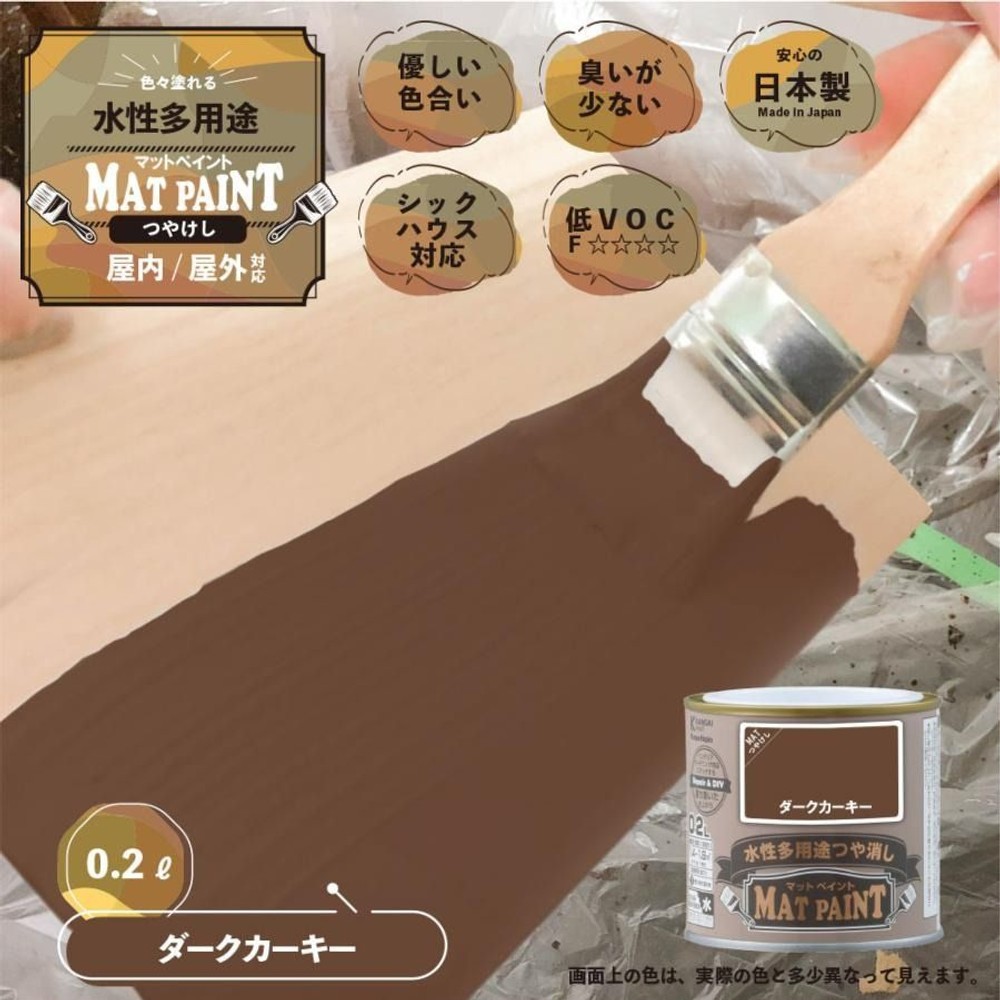 カンペハピオ　マットペイント　ダークカーキー　０.２Ｌ, ダークカーキー, 0.2L