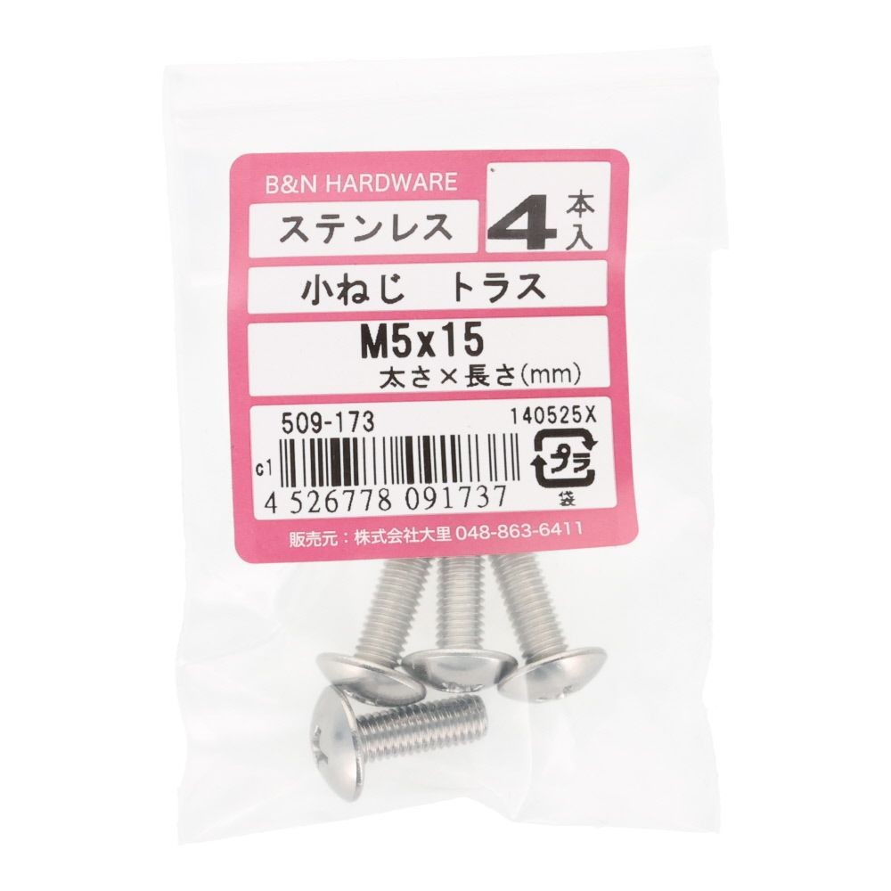 ＯＨＳＡＴＯ　ステン　コネジ　トラス　Ｍ５&times;１５, ステンレス, 4本入り