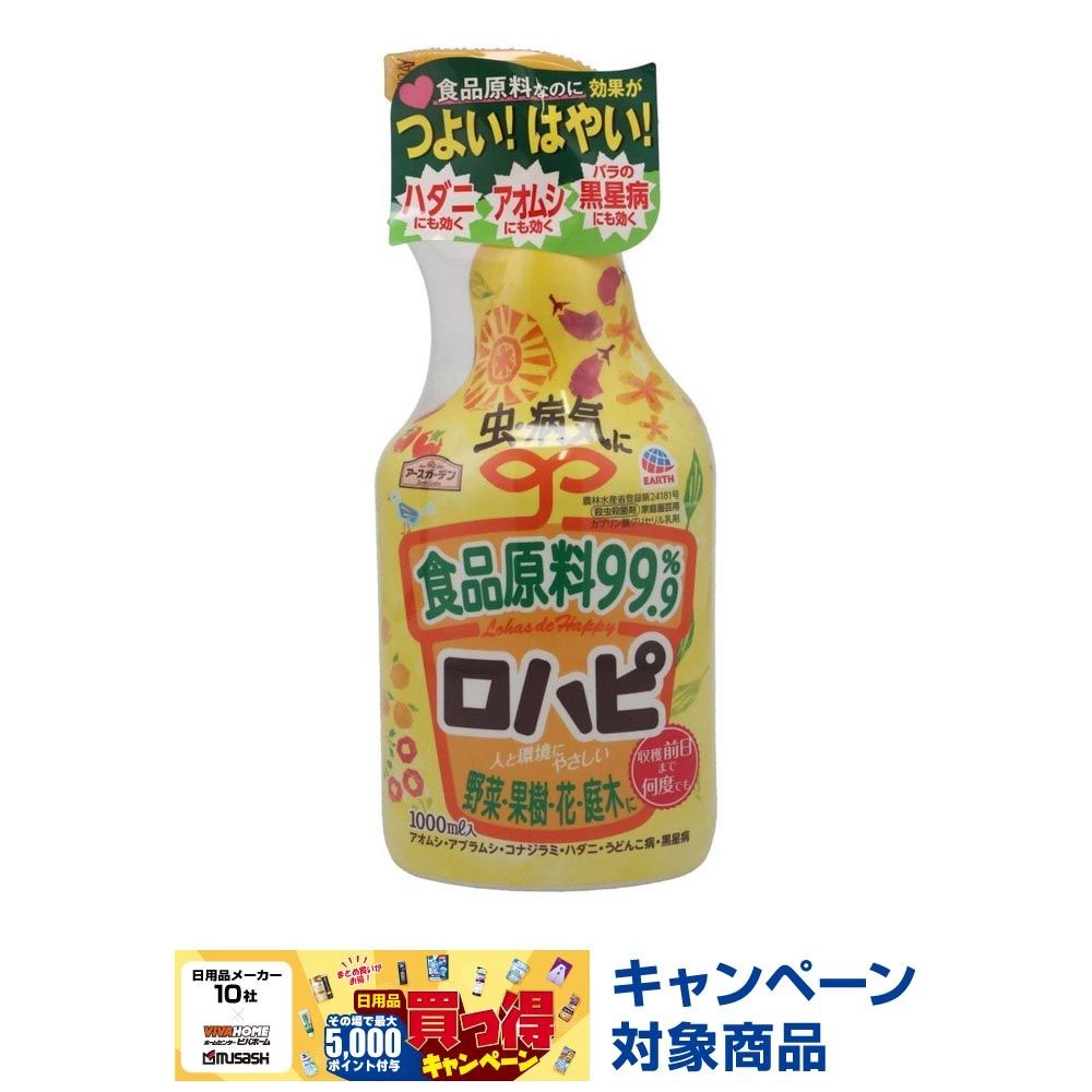 アースガーデン　ロハピ　1000ｍｌ, 殺虫・殺菌剤, 1000ml