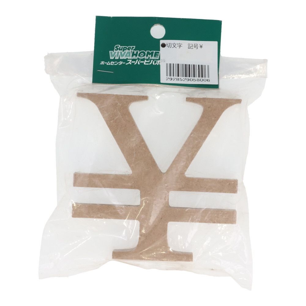 切文字　記号￥, 茶, 記号