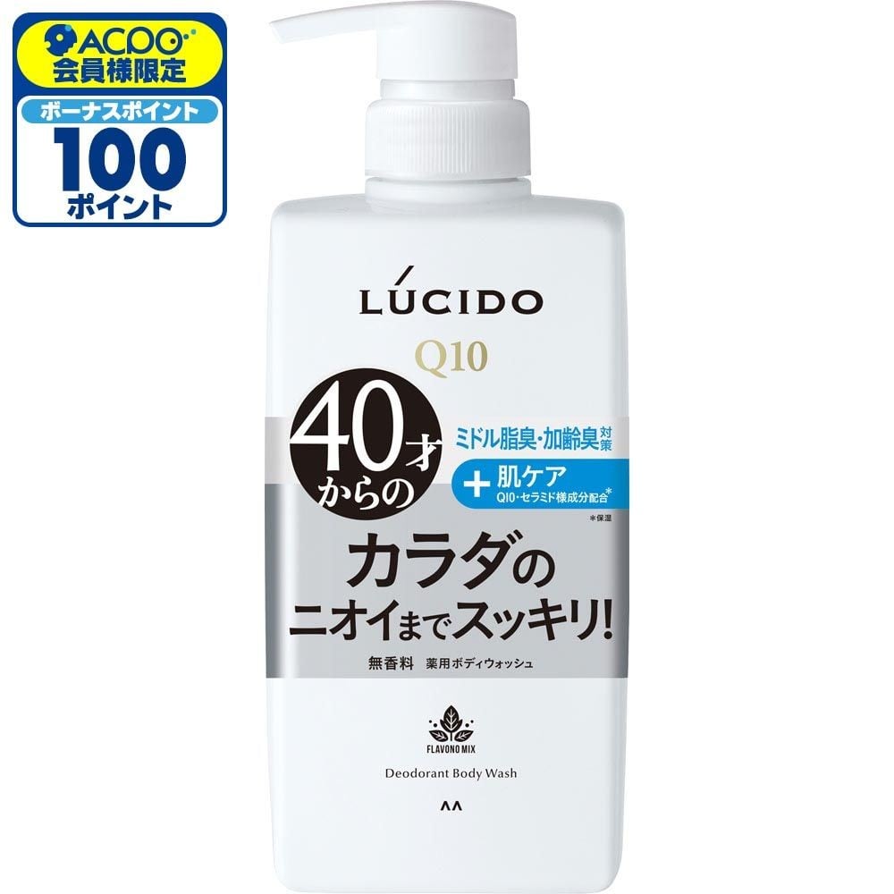 ルシード　薬用デオドラントボディウォッシュ　４５０ｍｌ, 本体, 450ml