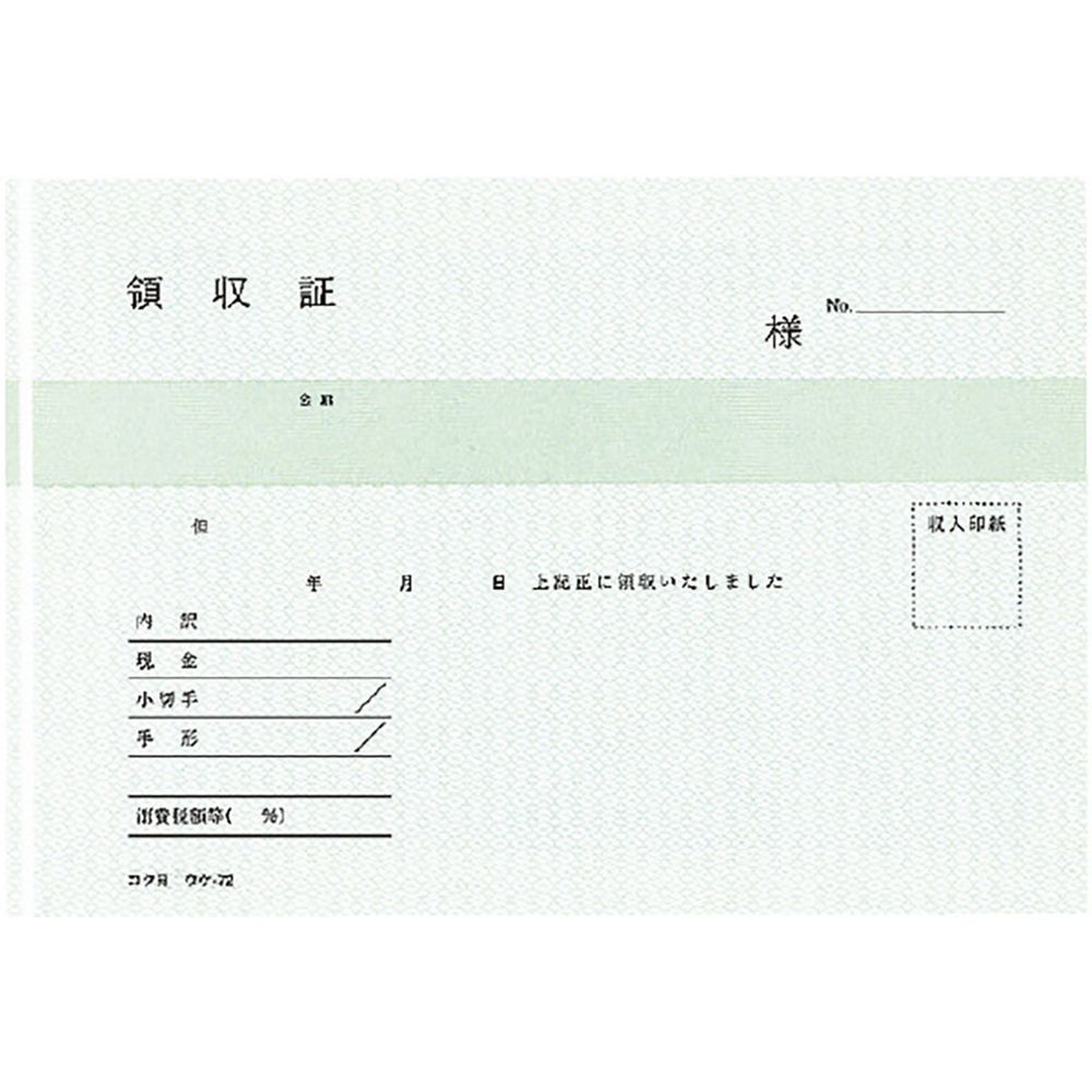 【10冊セット】コクヨ ＢＣ複写領収証（バックカーボン) A6 ウケ-72【メーカー直送・代引不可】, 領収証, A6