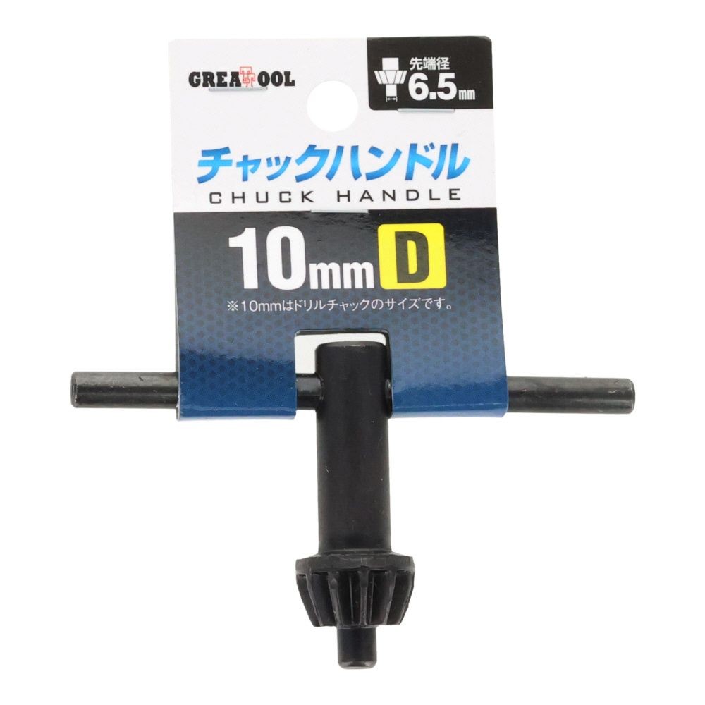 ＧＴ　チャックハンドル, ブラック(A), A