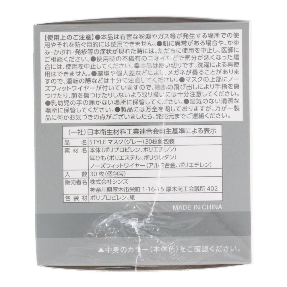ＳＴＹＬＥマスク　グレー　ふつうサイズ　３０枚入, グレー, ふつうサイズ