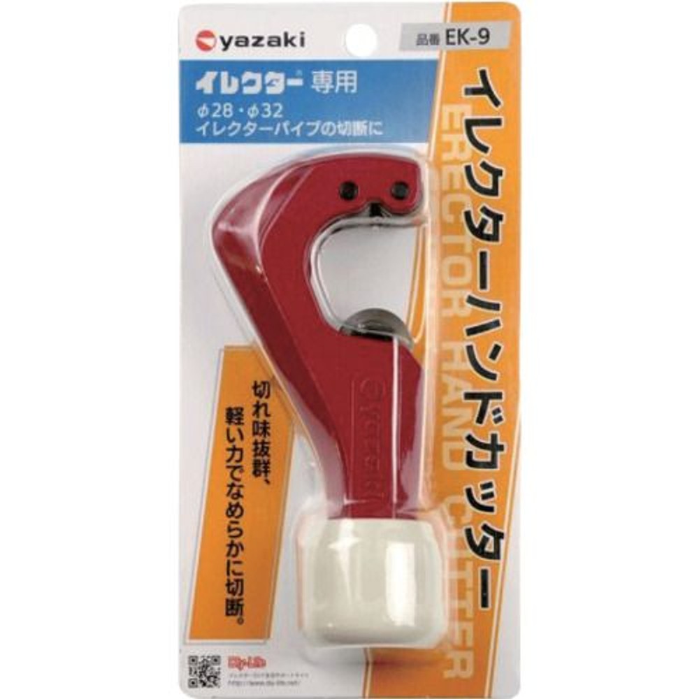 YAZAKI 矢崎化工 イレクター Φ28用 ハンドカッター EK-7, 専用カッター, EK-9