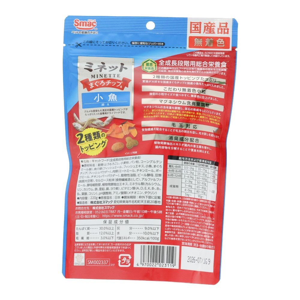 スマック　ミネット２種トッピング　まぐろ＆小魚２２０ｇ, まぐろ＆小魚, 220g