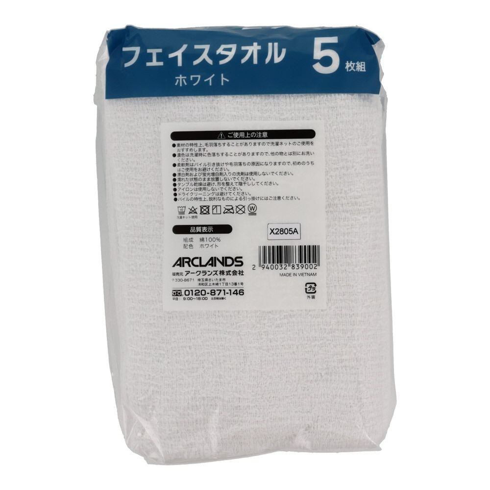 ●フェイスタオル５枚組　ホワイト, ホワイト, 140mm×200mm×60mm