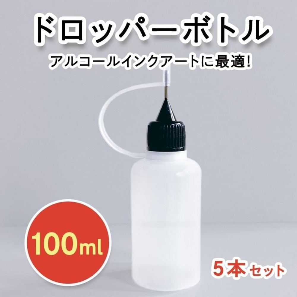 ドロッパーボトル100ml　5本入 sdb100-5 スライスデザイン, ドロッパーボトルスライスデザイン, 100ml　5本入