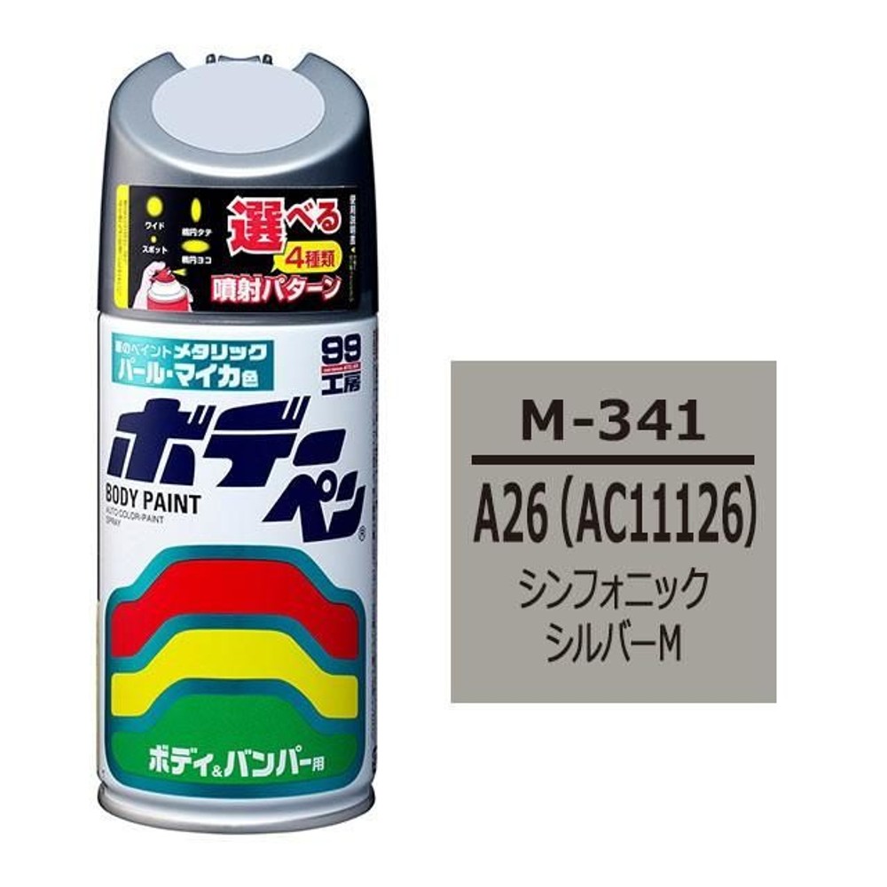 ボデーペン M-341 ミツビシ・A26 （AC11126）・シンフォニックシルバーM, シンフォニックシルバーM, 300ml