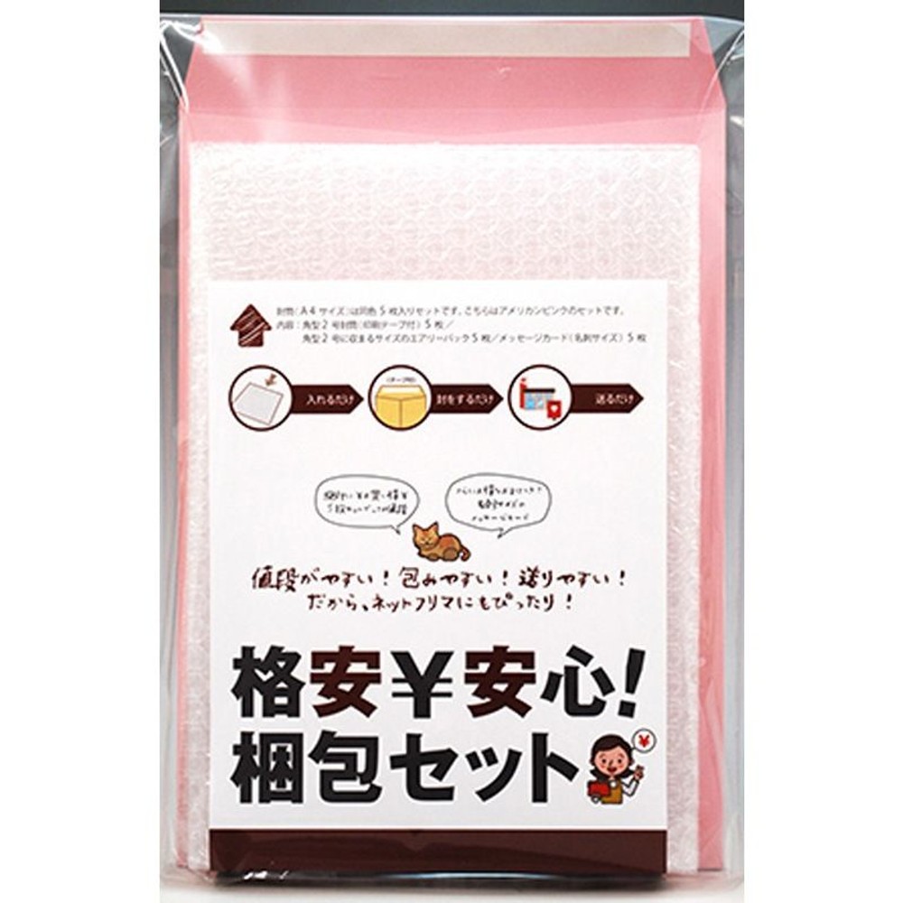 格安￥安心！梱包セット5セット入, ブルー, 5セット入