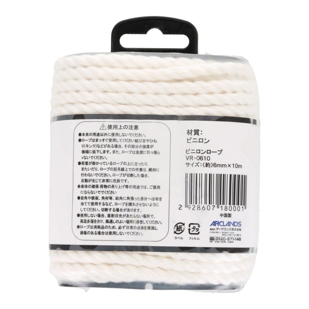 ビニロンロープ　φ６×１０ｍ, 白, 10m