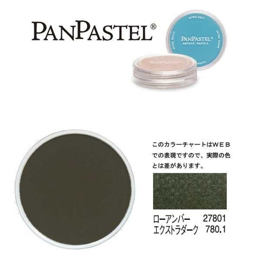 パンパステル 27801 ローアンバー EXDK, ローアンバー EXDK, 9ml 単品