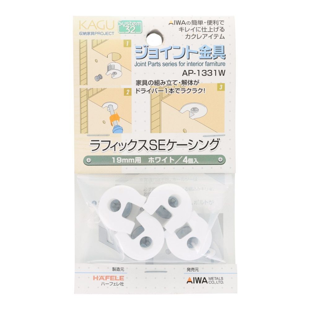 アイワ金属　ジョイント金具　ラフィックスＳＥケーシング　１９ｍｍ用, ホワイト, 4個入り
