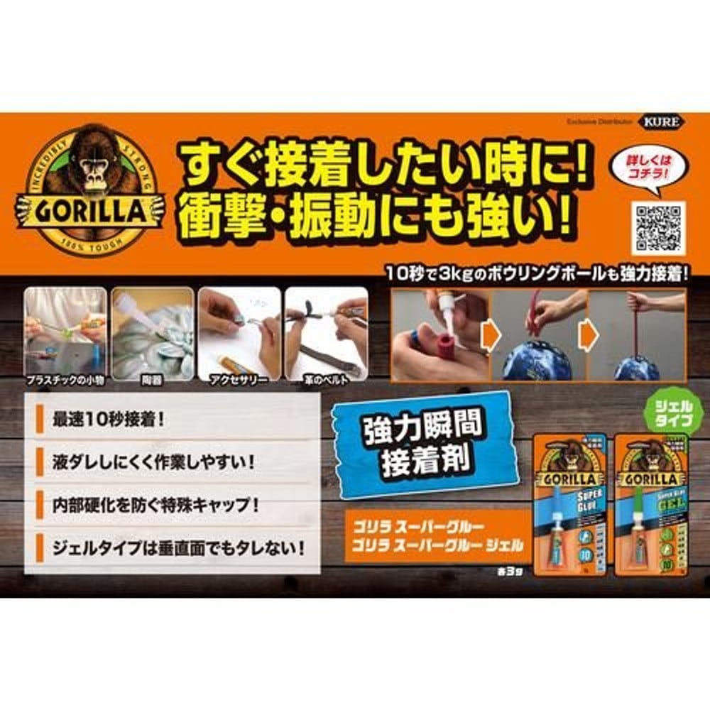 KURE 呉工業 ゴリラスーパーグルー ジェル 3g No.1772 強力瞬間接着剤, 透明, 3g