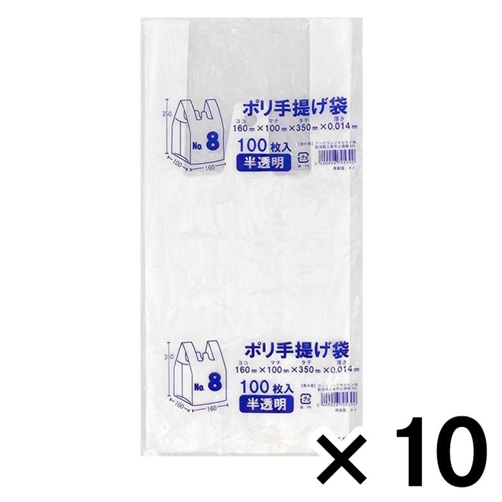 ポリ手提げ袋 レジ袋 半透明  100枚&times;10個パック, 半透明_8, No.8
