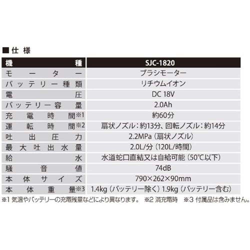 【現行品】工進　充電式高圧洗浄機, ホワイト, SJC‐1820