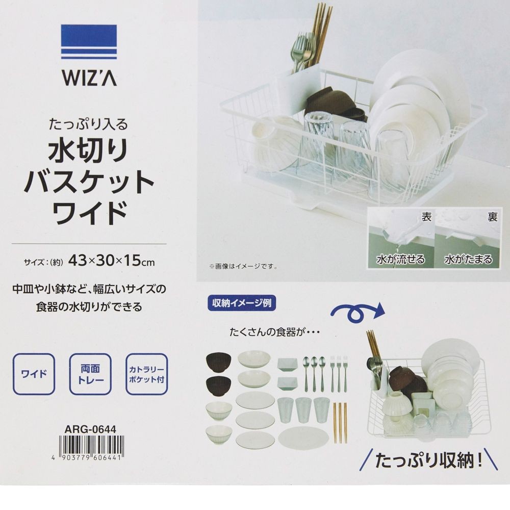 WIZ'A ウィザ　水切りバスケット　ワイド, ホワイト, ワイド