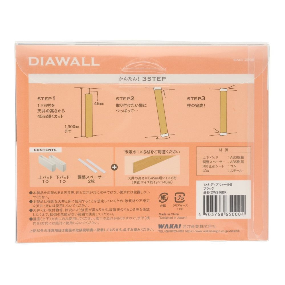 ＷＡＫＡＩ　１&times;６　ディアウォールＳ, ブラック, シンプルタイプ