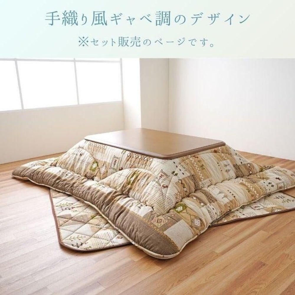イケヒコ こたつ布団 掛敷セット 『アムル』 掛布団 約205&times;285cm/敷 約190&times;260cm  ベージュ 【メーカー直送・代引不可】, ベージュ, 205&times;285cm