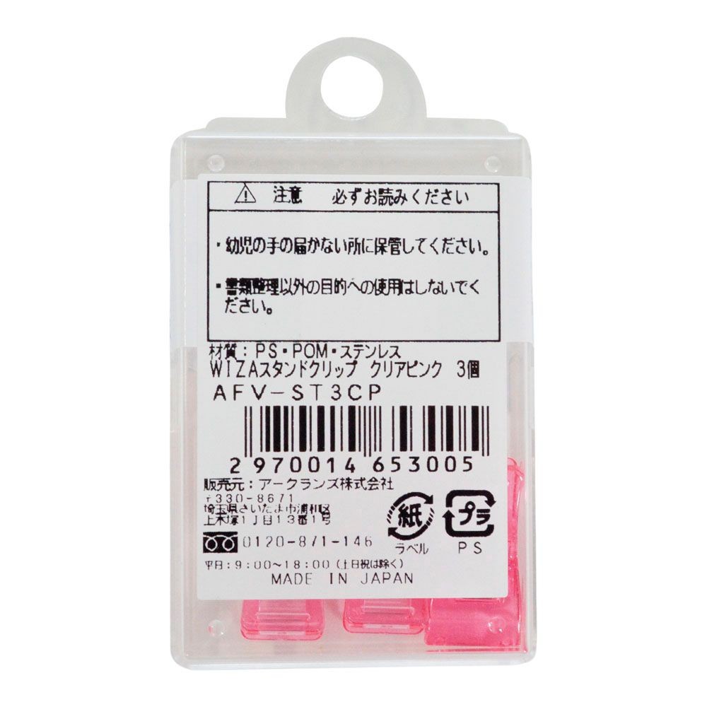 ウイザ WIZ'Aスタンドクリップ 3個入, ブルー, 3個入