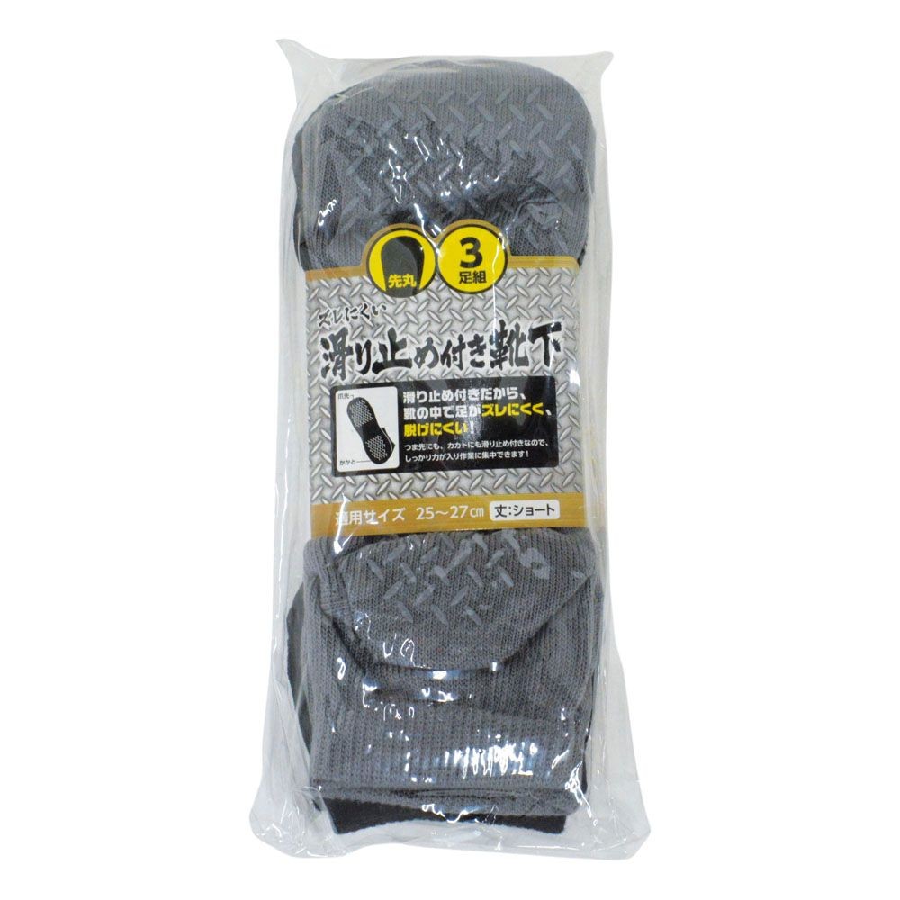 ズレにくい滑り止め付き靴下先丸３足組 ２５ー２７ショート丈, グレー, 3足組