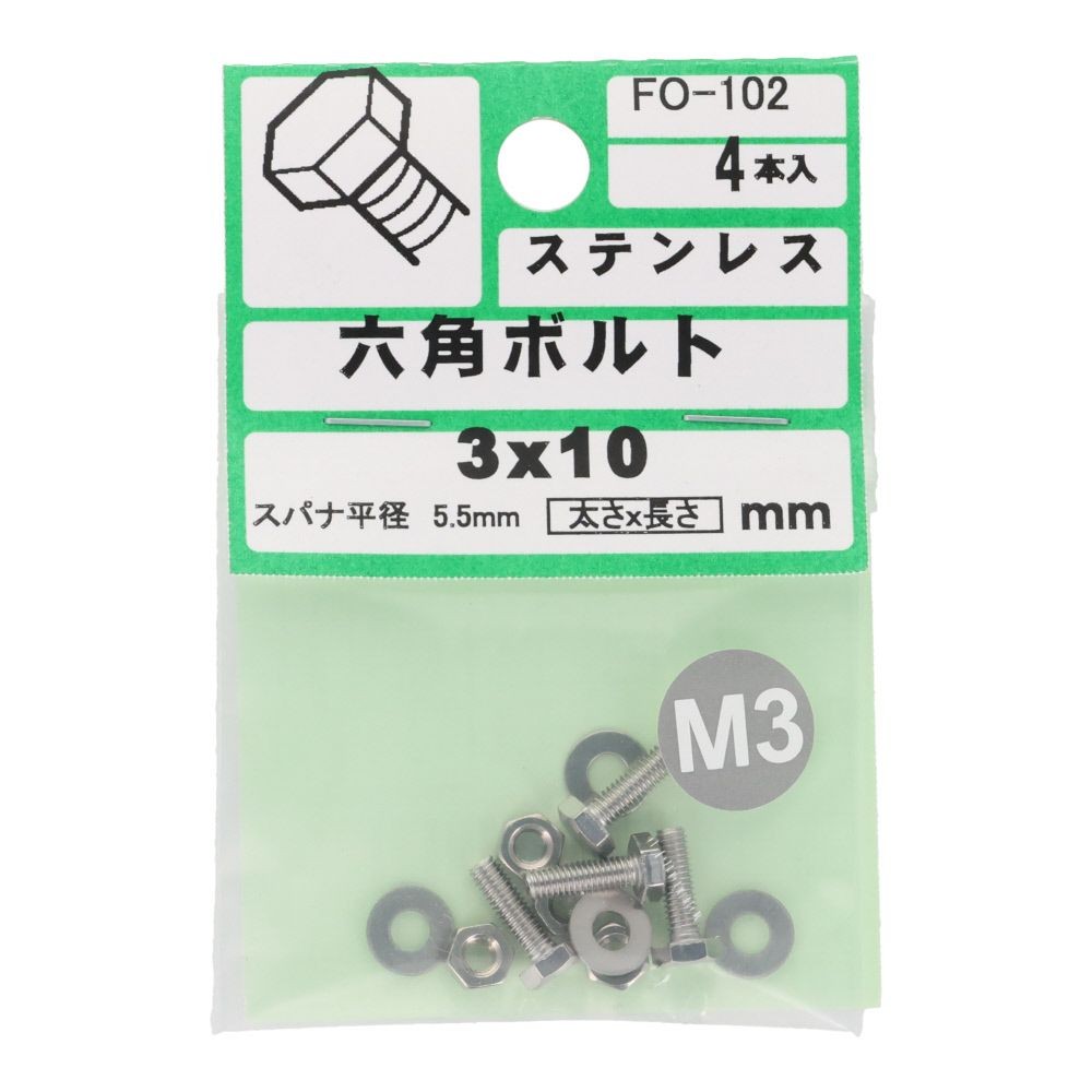 六角ボルト　ステンレス　Ｍ３&times;１０　４入　小袋, シルバー, M3&times;10mm