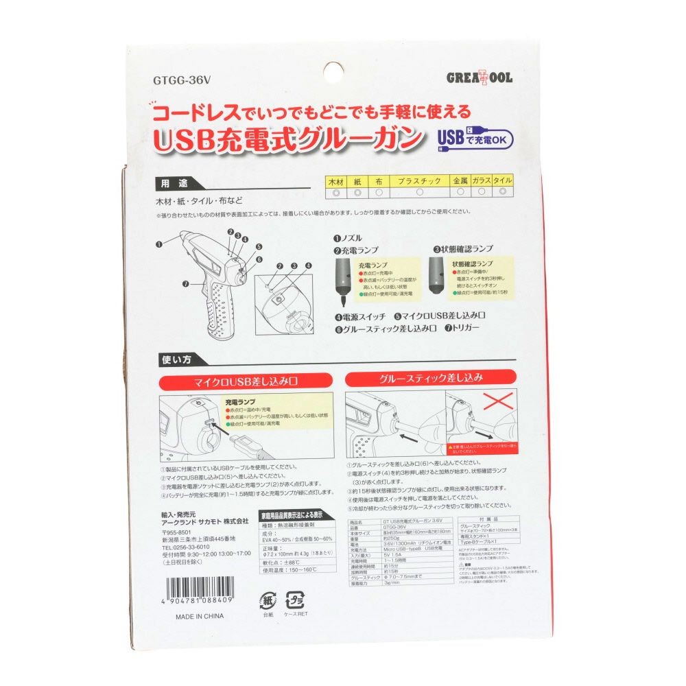 ＧＴ　ＵＳＢ充電グルーガン　3．6Ｖ, 黒/白, 3.6V