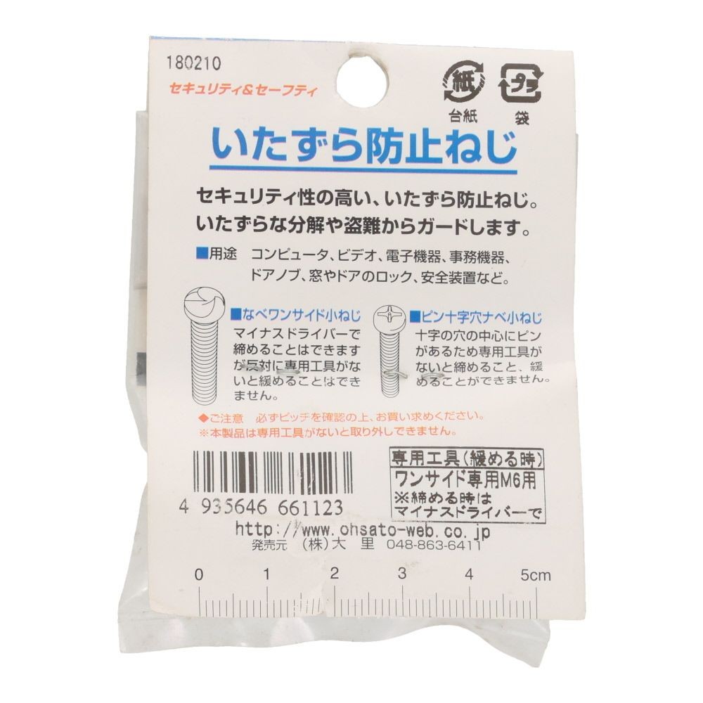 ＳＴ　ワンサイドコネジ　ナベ　６&times;２０ｍｍ, ステンレス, 8個入り