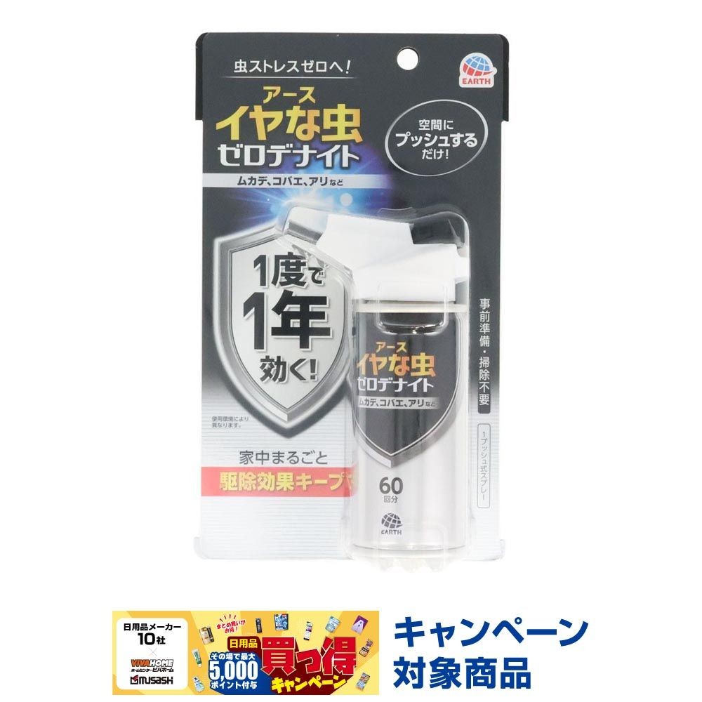 イヤな虫　ゼロノナイト　１プッシュ式スプレー　６０回分, イヤな虫用, 60回分