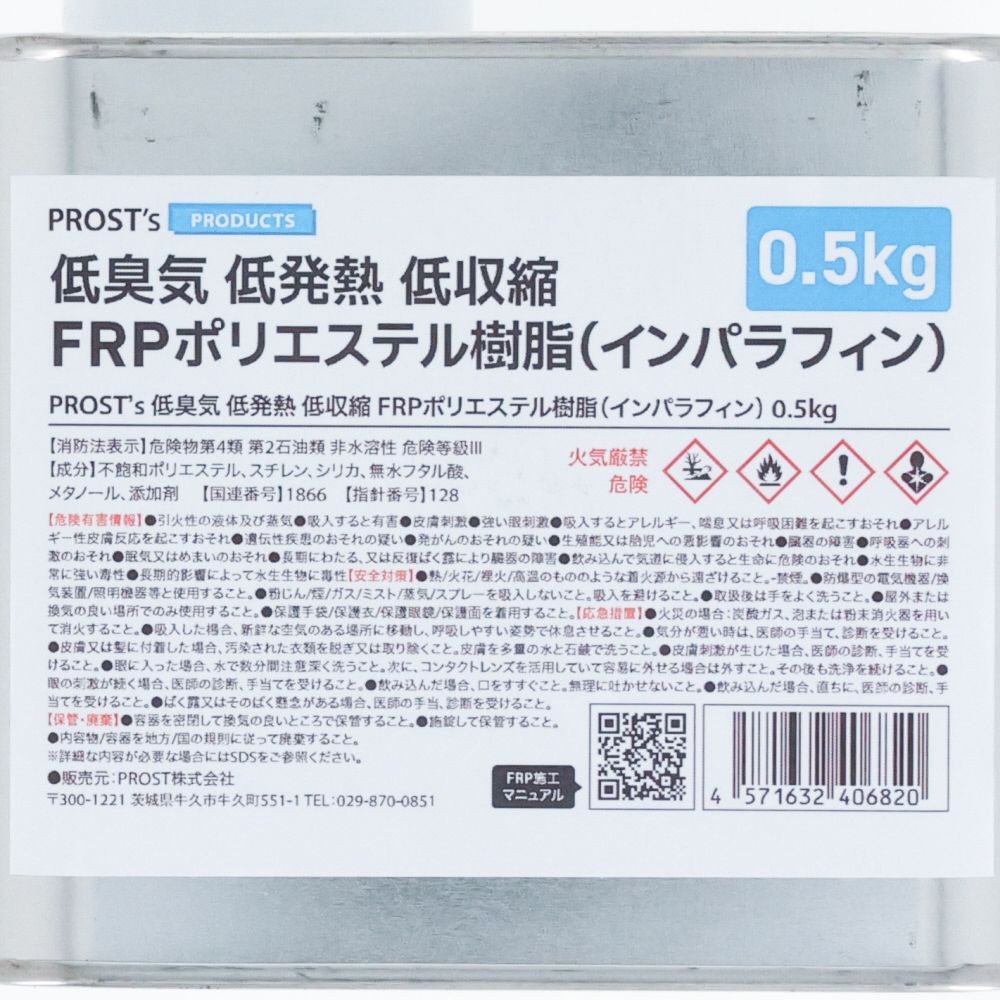 FRPポリエステル樹脂　低臭気　インパラ　0.5KG, インパラ, 0.5kg