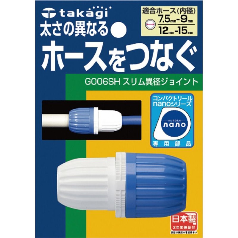 タカギ　スリム異径ジョイント　Ｇ006ＳＨ, その他カラー１, その他サイズ１