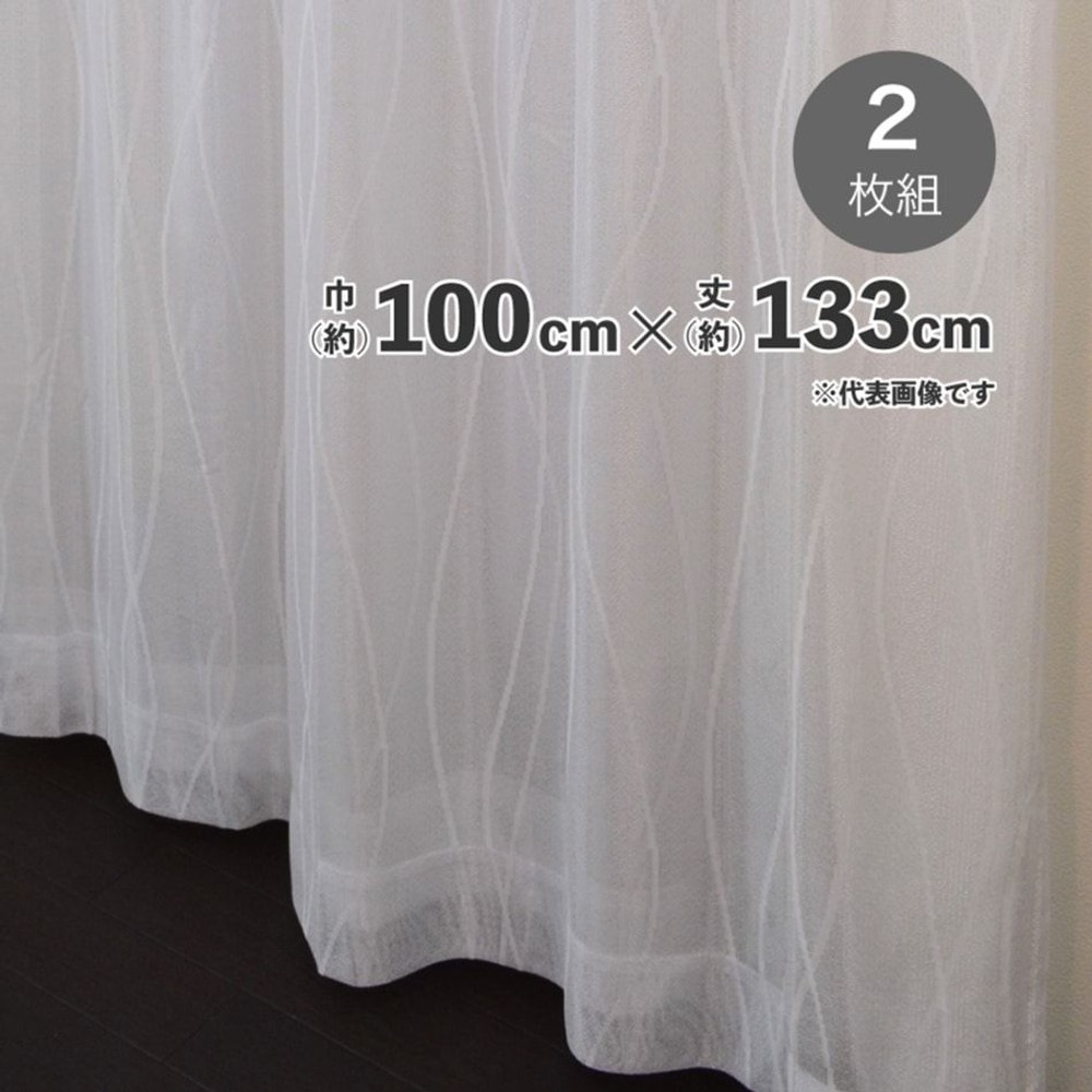 採光性遮熱遮像裏地付レースカーテン　【メーカー直送・代引不可】, ホワイト（133）, 133cm