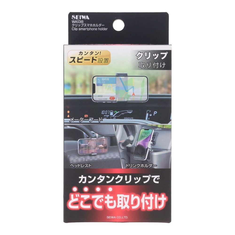 クリップスマホホルダー WA138, ブラック, 1個入り