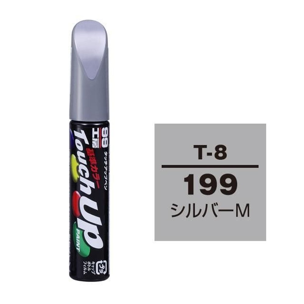 タッチアップペン T-8 トヨタ／レクサス・199・シルバーM, シルバーM, 12ml