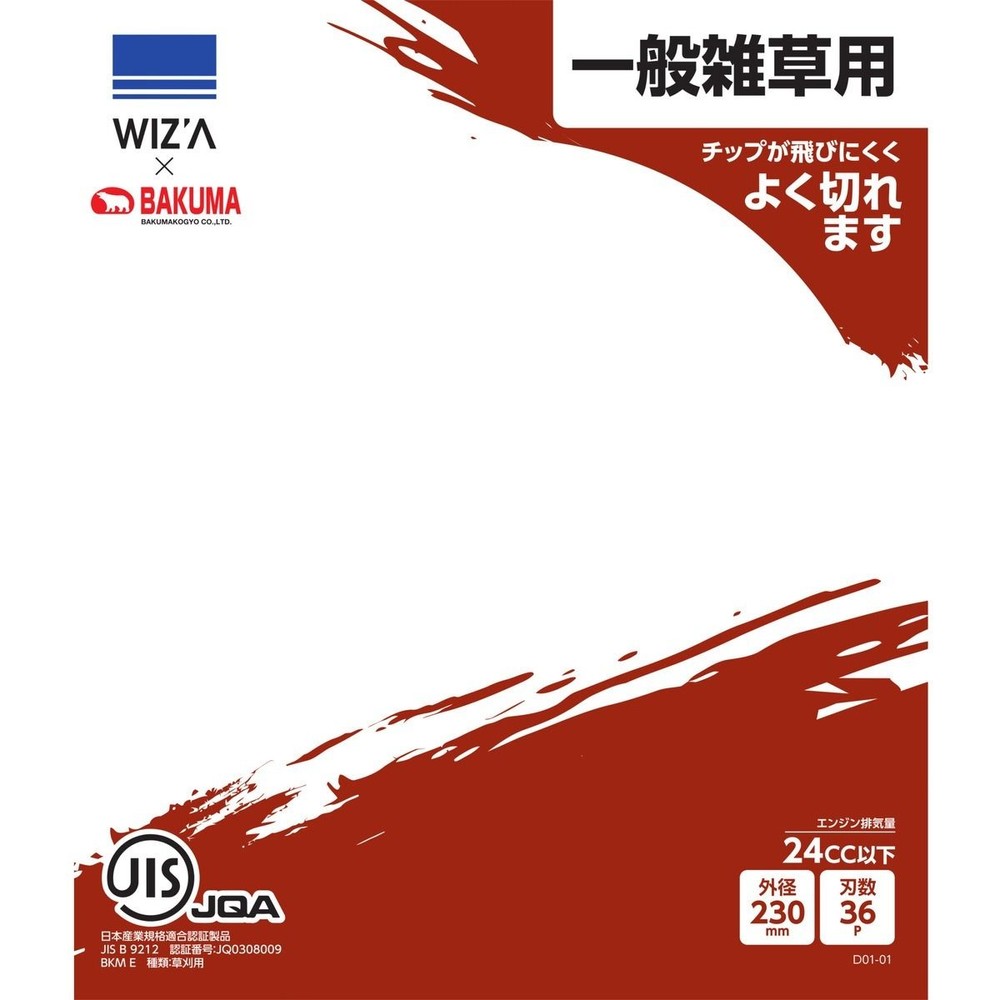 WIZ'A ウィザ 草刈チップソー ビスタ 230&times;36P 24cc以下, 草刈用, 230&times;36P