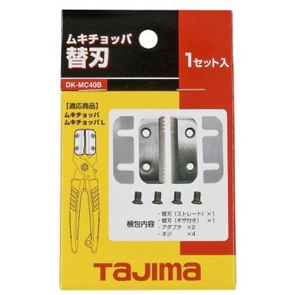 TAJIMA（タジマ）　ムキチョッパ替刃　DK-MC40B, 替刃, 1セット
