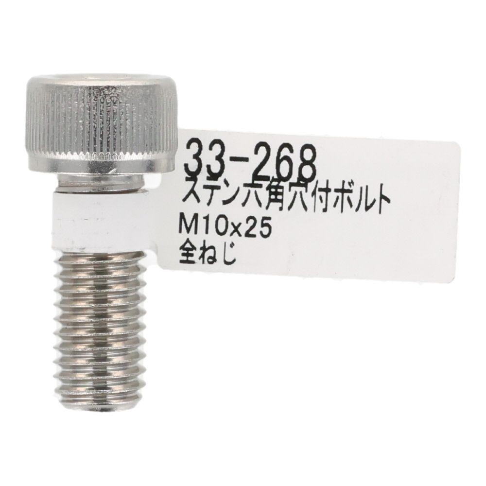 ステンレス　キャップボルト　Ｍ１０&times;２５, ステンレス, M10&times;25
